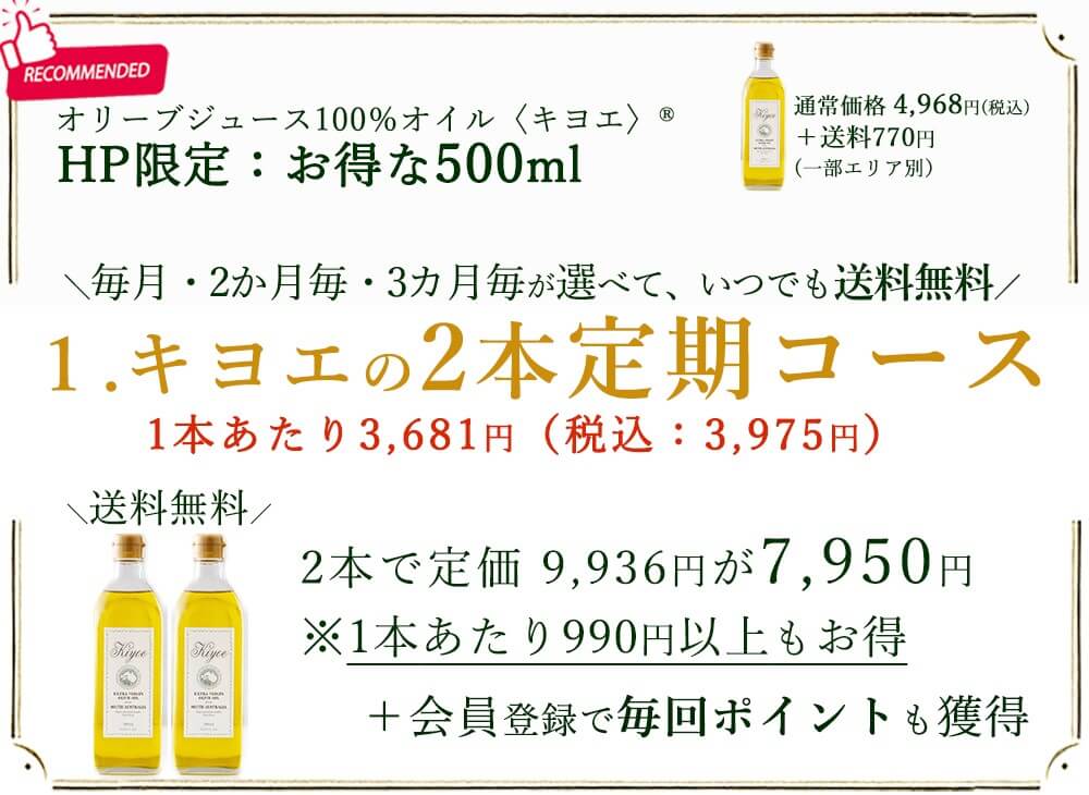 オリーブオイルの定期便