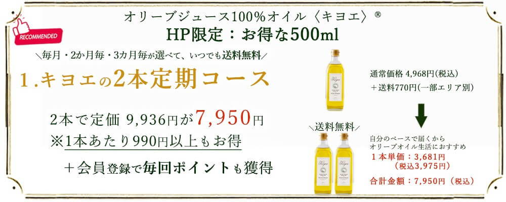 オリーブオイルの定期便