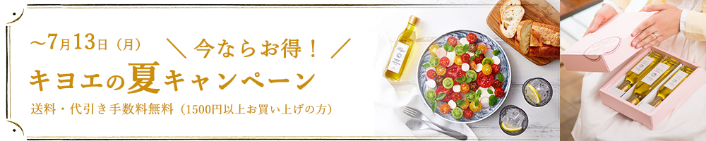 夏のキャンペーン