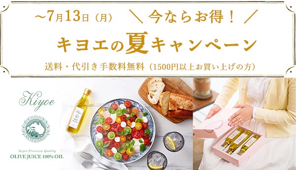 夏のキャンペーン