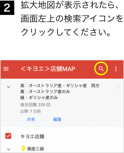 2 拡大地図が表示されたら、画面左上の検索アイコンをクリックしてください。